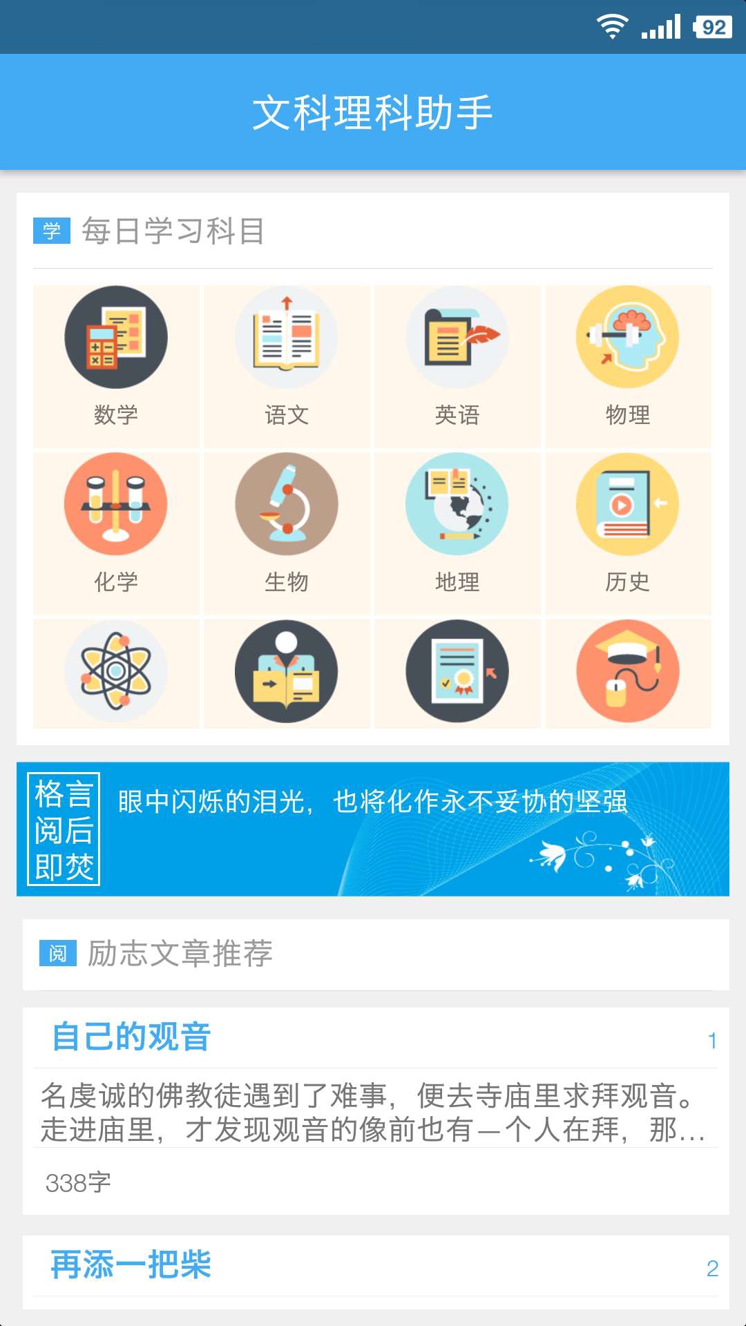 高考必胜宝典官方版
