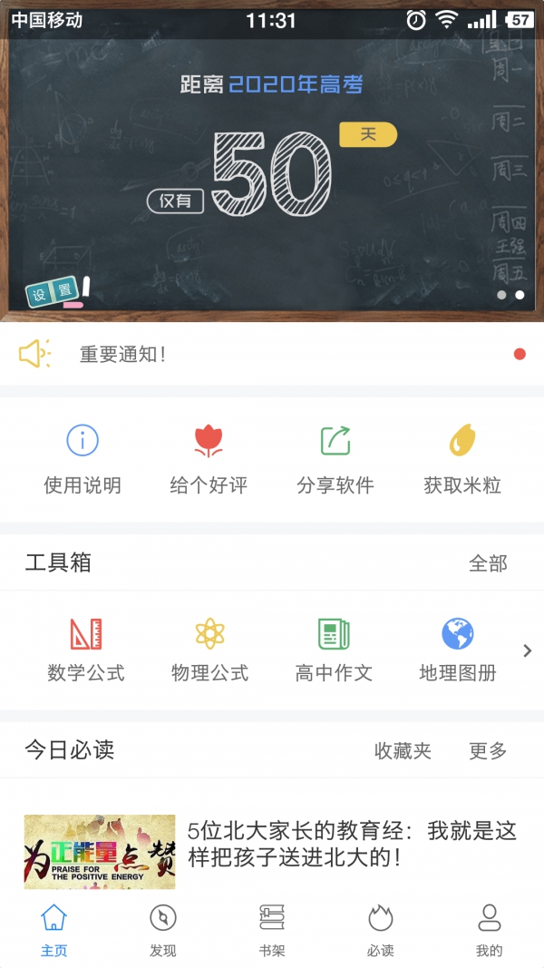 米冈高考官方版