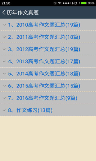 口袋高考官方版