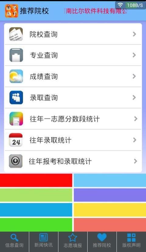 高考助手app
