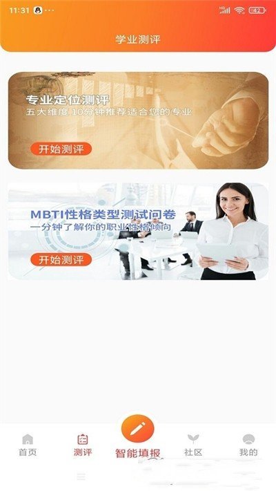 星志愿app