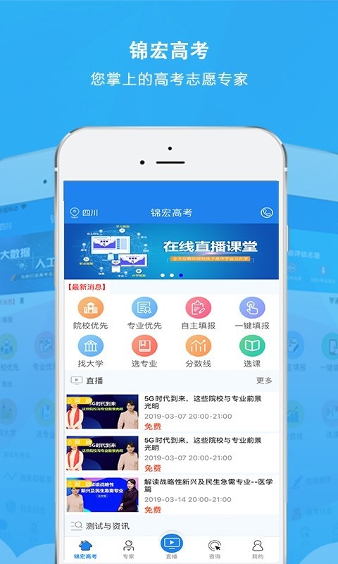锦宏高考app