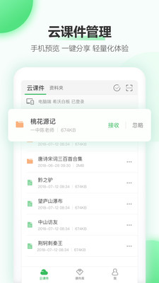 希沃白板App官网版