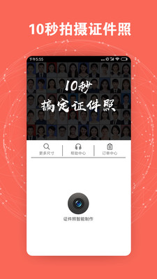 最美证件照App