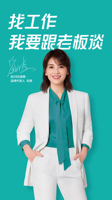 BOSS直聘App版