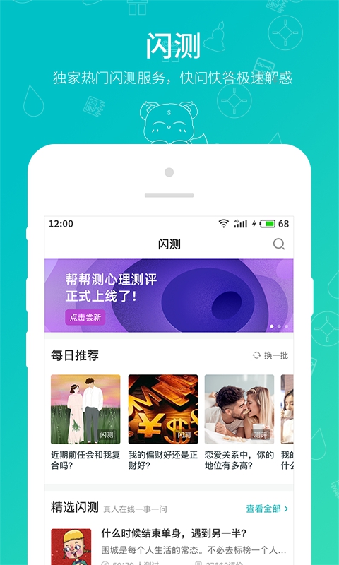 帮帮测App官方版