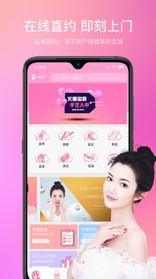 仙女酱App版