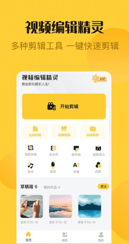 视频编辑精灵APP（Love Clip）