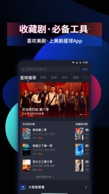 美剧星球App