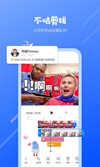 不咕剪辑APP