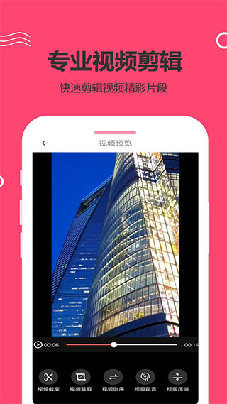 妙剪视频剪辑APP
