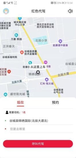 红色代驾app