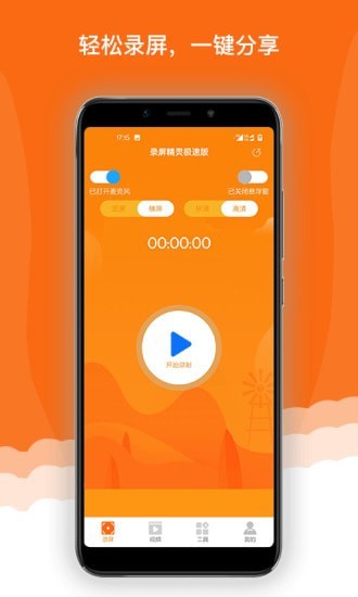 录屏精灵app