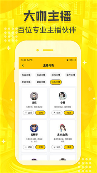 配音鸭app下载