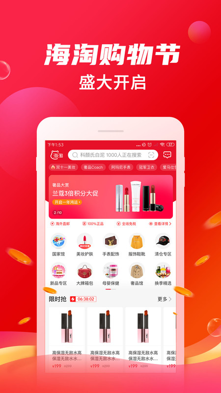 海淘免税店app