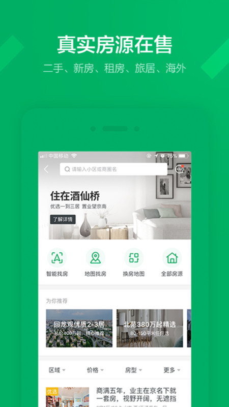 链家链家-新房二手房租房app