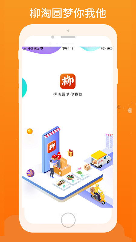 柳淘app