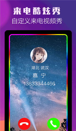 曲面闪光APP永久免费免费版