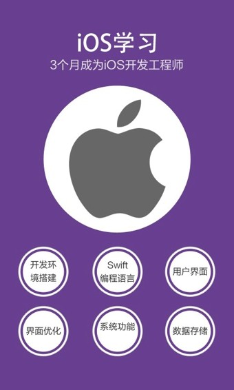 极客学院app