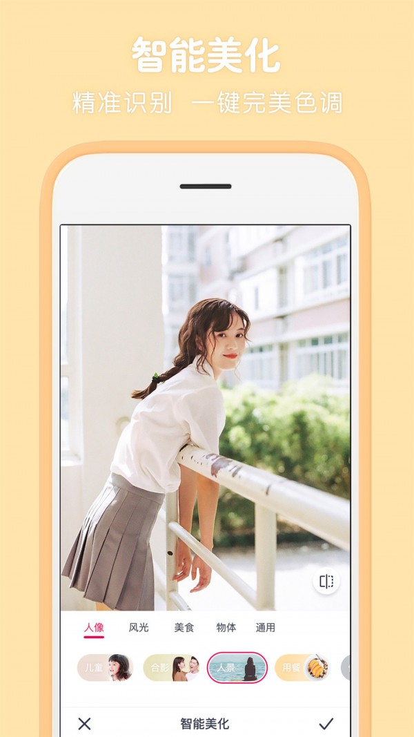 天天相机（Pitu）app