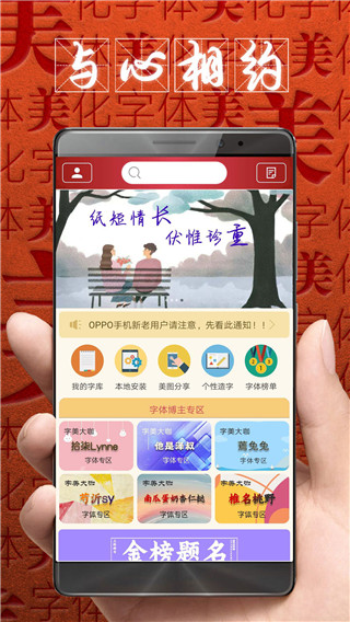 字体美化大师APP免ROOT修改版