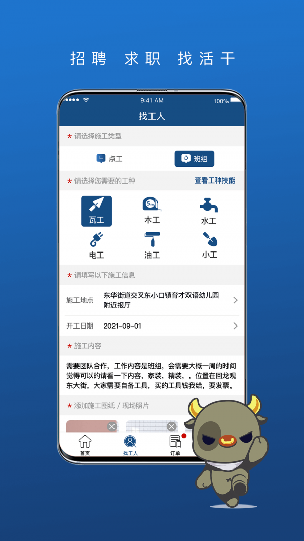 壹用工app