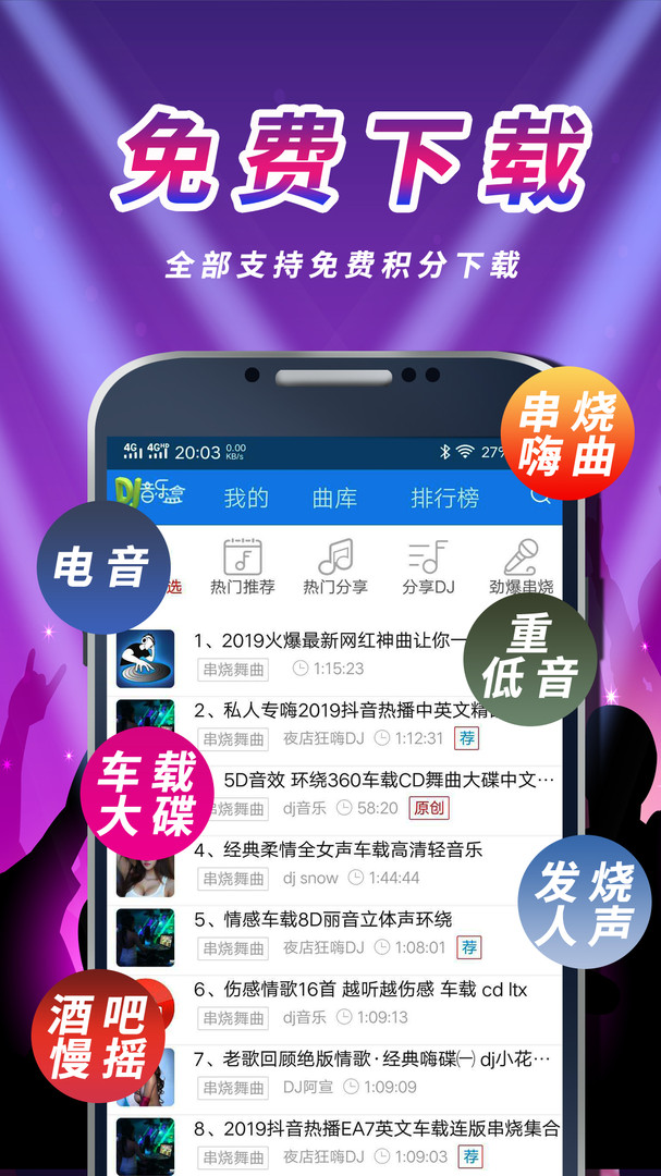 车载DJ音乐盒app