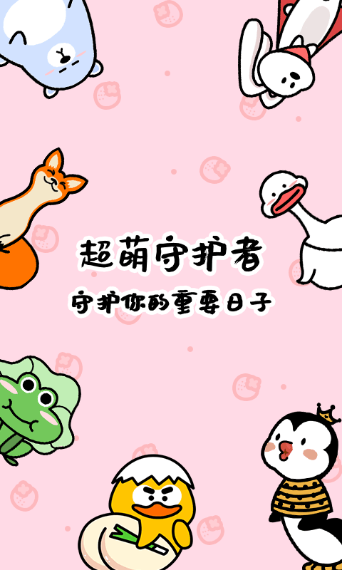 倒数321 app