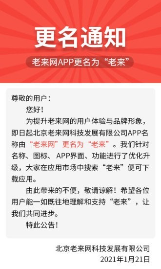 老来网社保认证app