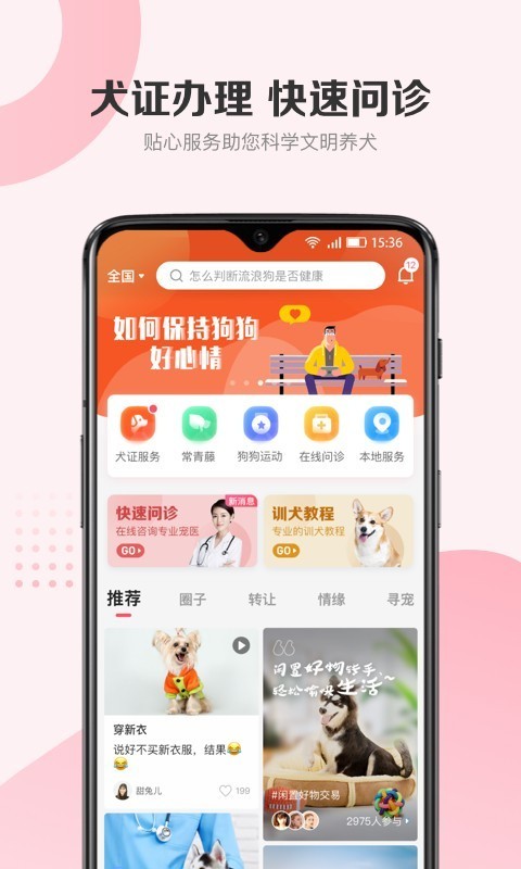 68宠物app