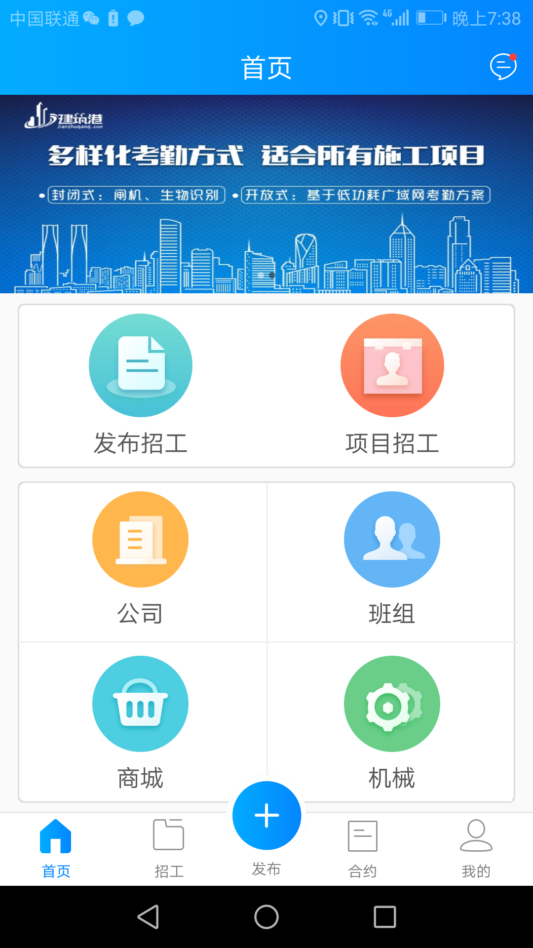 建筑港app