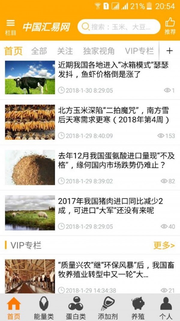 中国汇易网app
