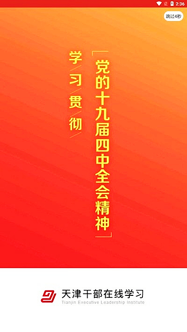 干部在线学习app