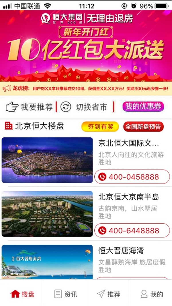 恒房通app