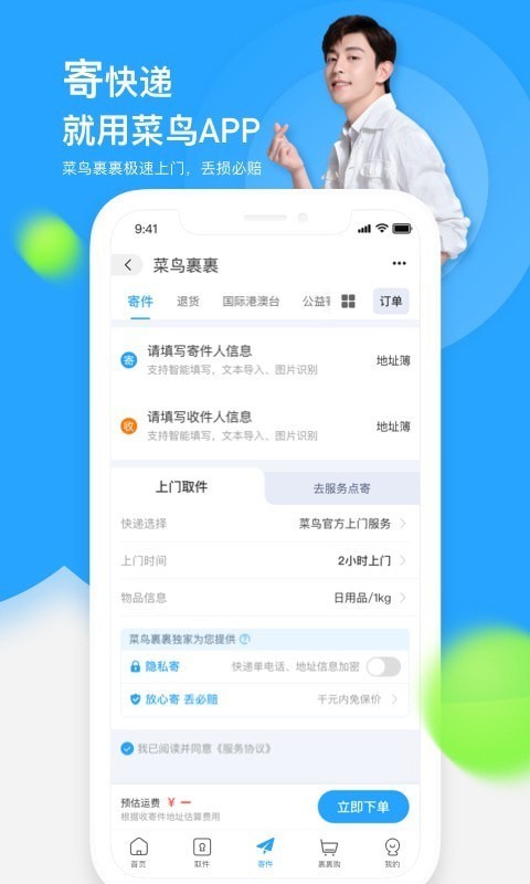 菜鸟裹裹app