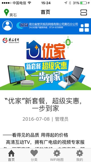 楚天行app