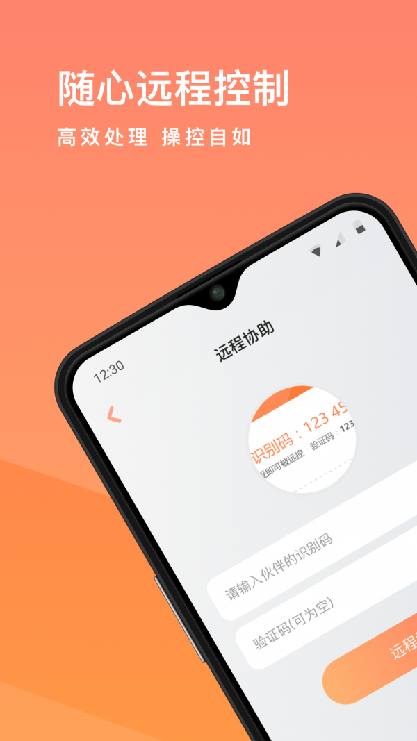 向日葵远程控制（Sunlogin Remote Control）app