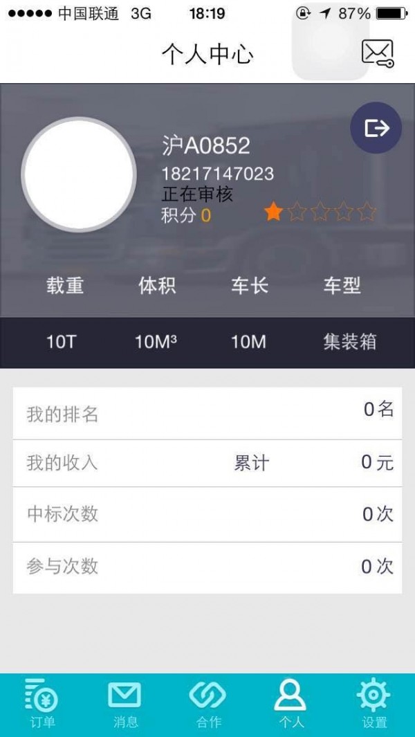 德邦请车app