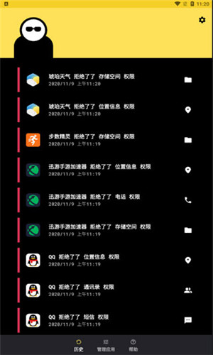 隐私保镖APP（Bouncer）