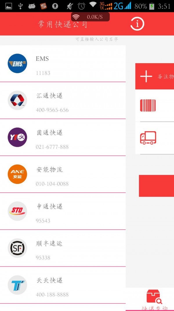 快递之家app