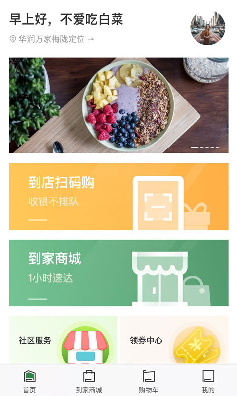 万家MARTapp
