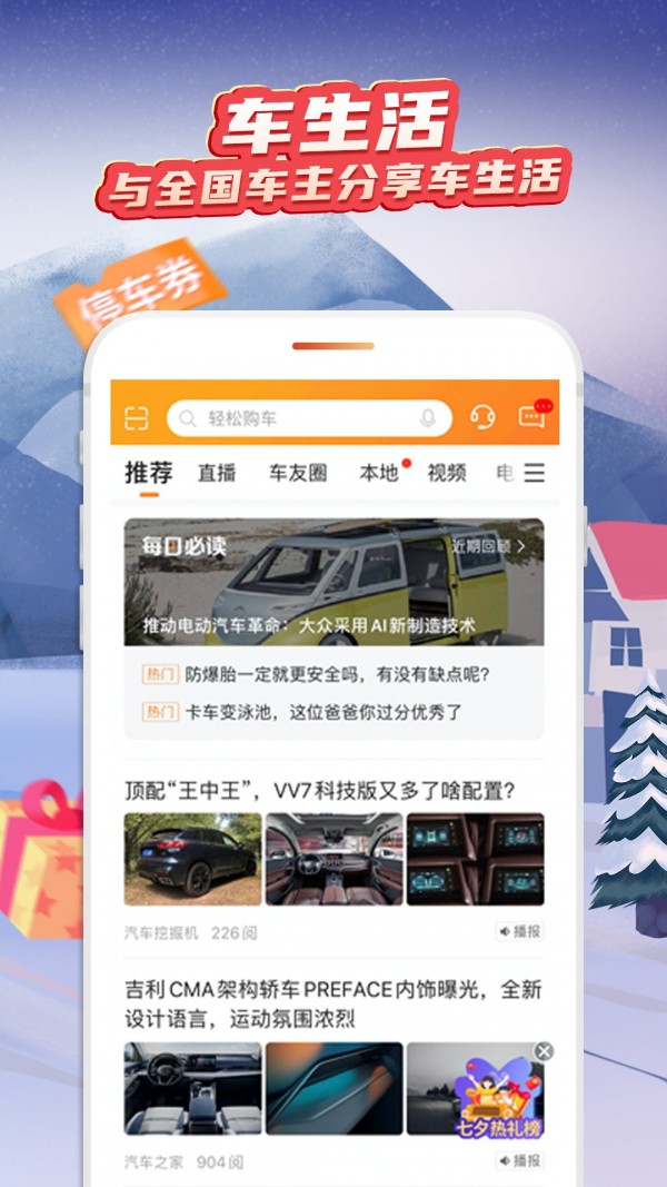 平安好车主app