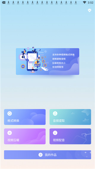 视频格式转换器APP（Ultimate Video Converter）