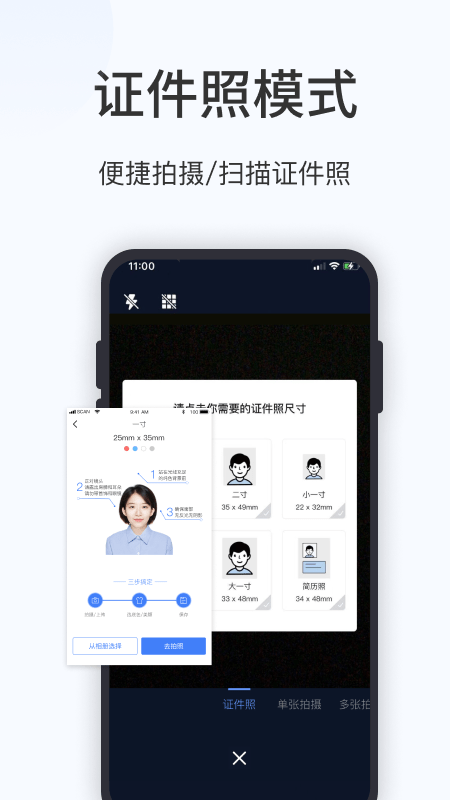 蓝山扫描大师App