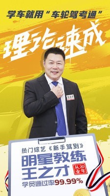 车轮考驾照app