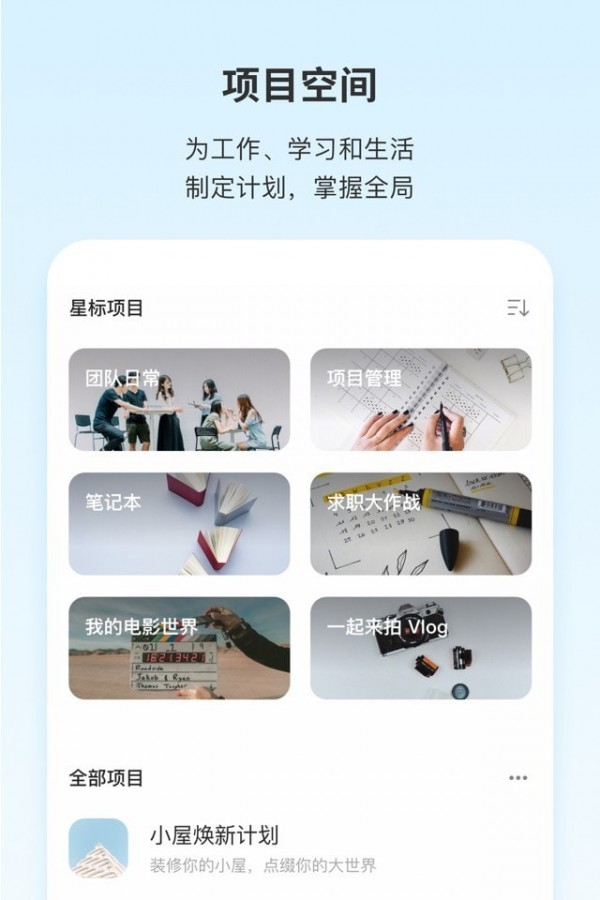 Teambition app
