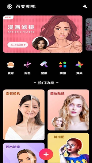 百变相机App