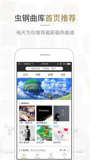 虫虫钢琴APP