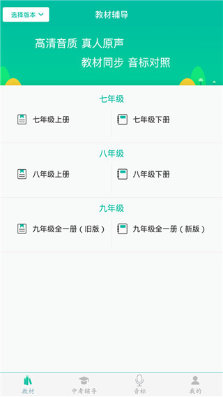 初中英语助手APP免积分免费版