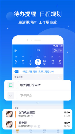 我约日程app